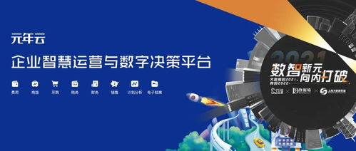 迈向智能的未来 元年云驱动成长型企业数字化转型