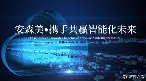 安森美半导体全球招商大会即将启幕，携手共赢智能化未来