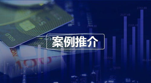 信数助力消费金融快速有效风控，明策引擎实现业务与技术分离